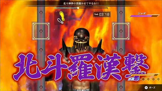 Fit Boxing 北斗の拳 〜お前はもう痩せている〜