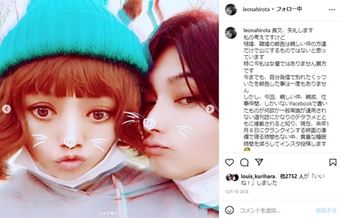 広田レオナと夫