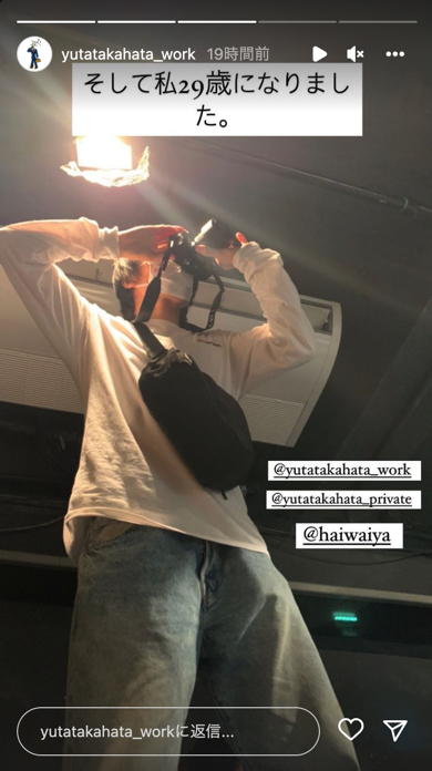 高畑裕太が29歳誕生日にInstagramストーリーズを更新