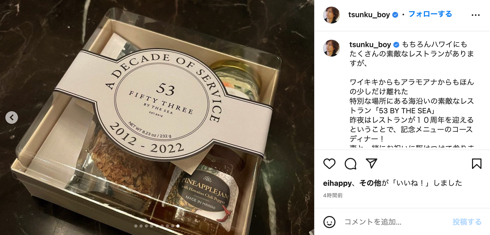 つんくが妻とハワイのレストランで10周年記念コースディナー