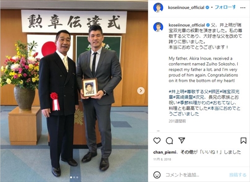 井上康生と亡き父・明さん