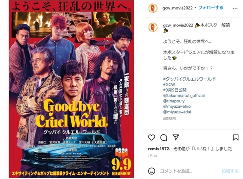 映画「グッバイ・クルエル・ワールド」で共演する斎藤工と西島秀俊と三浦友和