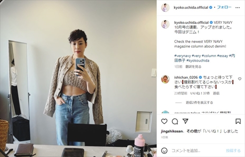 内田恭子の美ボディーショット