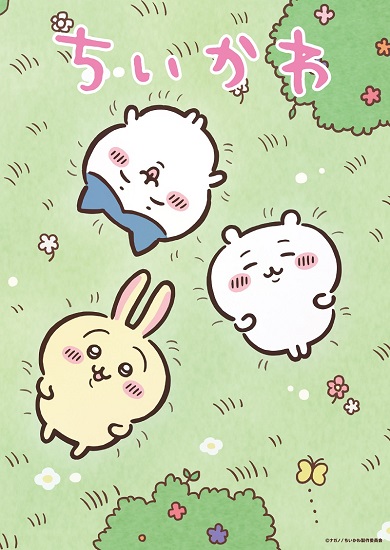 アニメ「ちいかわ」キービジュアル