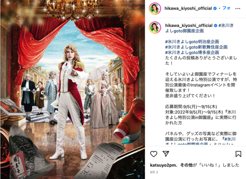 氷川きよし、名古屋御園座特別公演で「ベルサイユのばら」オスカル風とフランス王女風ドレス姿