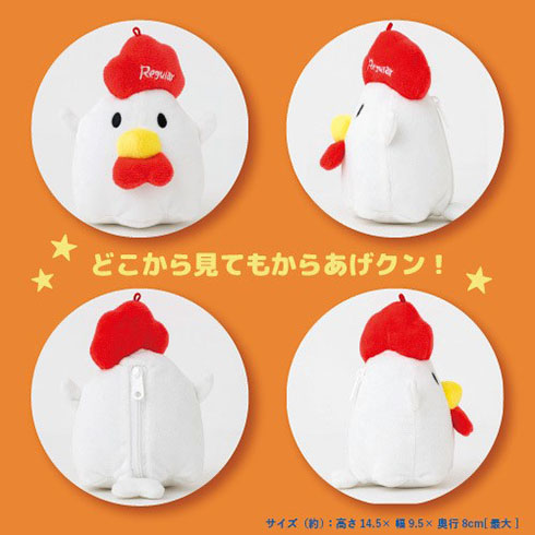 からあげクンぬいぐるみポーチ、四方向