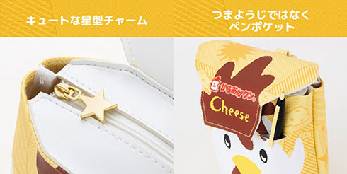 からあげクンポーチ・チーズ、ペンポケットの説明