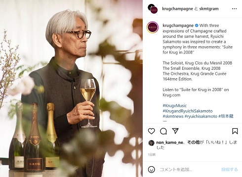 クリュッグを手にする坂本龍一