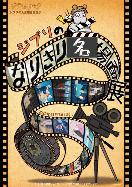 ジブリパーク 写真公開