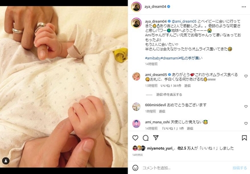 Dream AyaとDream Ami