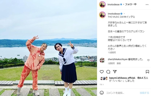 イモトアヤコとAI