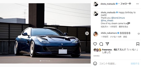 松田翔太の愛車