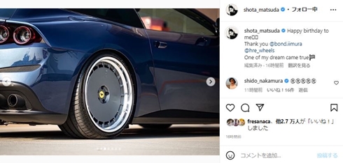 松田翔太の愛車