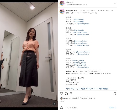 新井恵理那のファッション