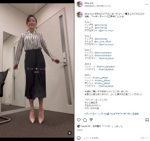 新井恵理那のファッション