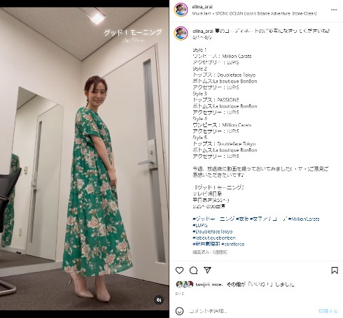 新井恵理那のファッション