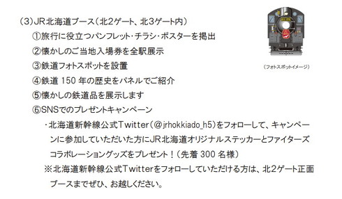 JR北海道ブース