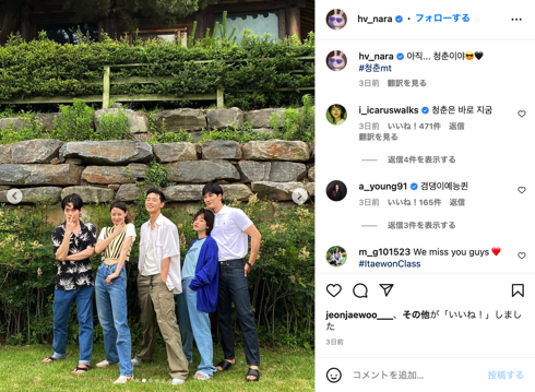 クォン・ナラが「青春mt」で「梨泰院クラス」メンバー集合ショットを公開