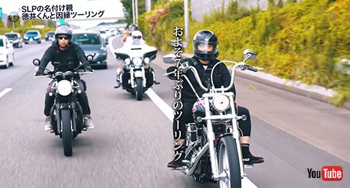 ハンバーグ師匠は徳井さんとツーリング