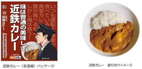 近鉄カレー名張編