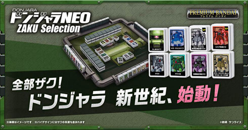 ザクドンジャラ