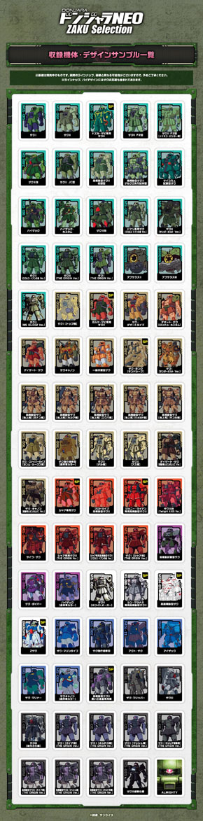 ザクドンジャラ