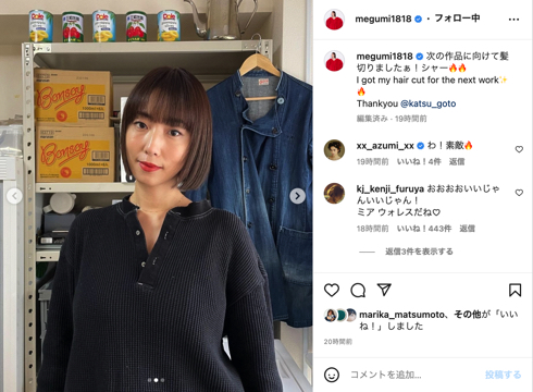 MEGUMIのショートヘアスタイルを絶賛する夫で「Dragon Ash」ボーカルの降谷建志