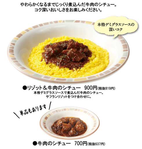 サイゼリヤ アレンジ メニュー 牛肉のシチュー カリっとポテト