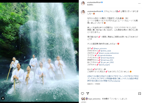 『プチセブン』モデル時代の仲間と滝行を行う神田うの