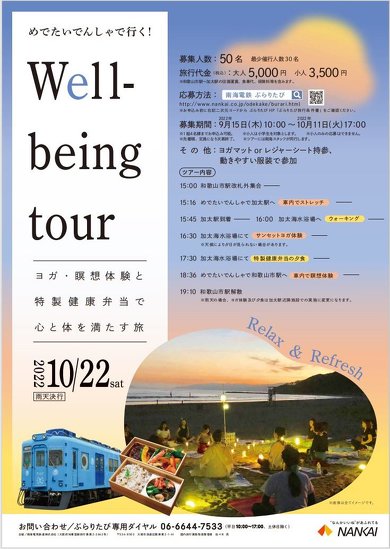 南海日帰りツアー