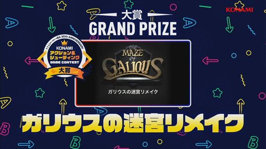 ガリウスの迷宮リメイク