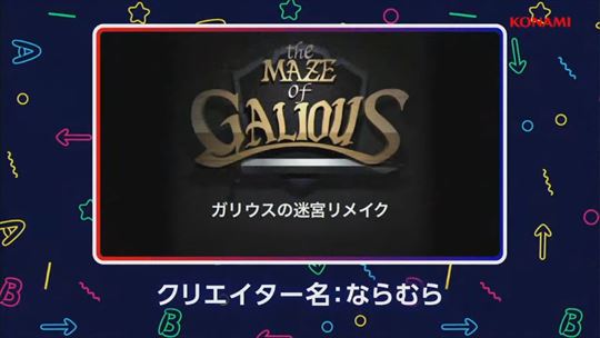 ガリウスの迷宮リメイク