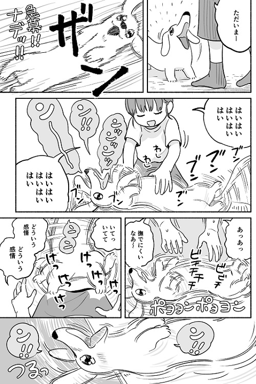 犬漫画1