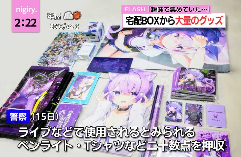 推しのグッズを並べて撮ると「警察の押収品みたいになる」に共感の声 → 完成度の高いコラ画像にグッズの本人も大草原