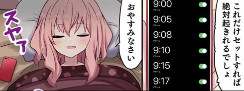 休日 あるある アラーム 寝て終わる 悲劇 漫画