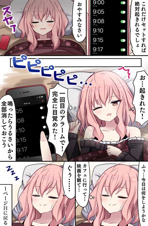 休日 あるある アラーム 寝て終わる 悲劇 漫画