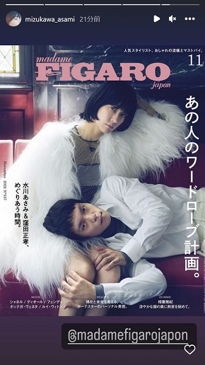 『フィガロジャポン』の表紙を飾る水川あさみと窪田正孝