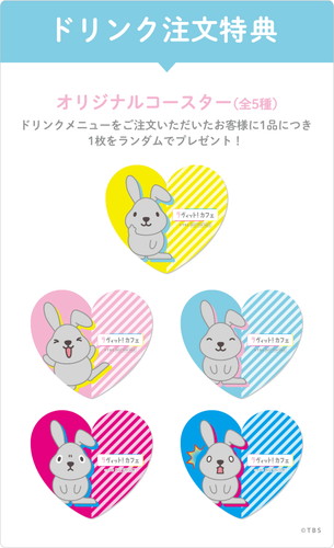 「ラヴィット！カフェ」