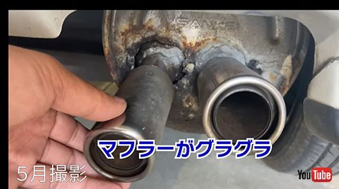 マフラーが外れそうなほどグラグラ