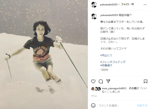 スキーに興じる若き日のジャーナリスト・安藤優子