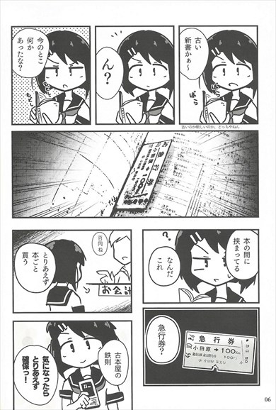 同人誌『一枚の急行券から』