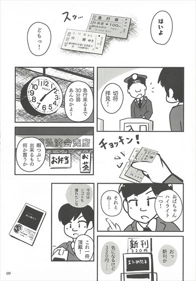 同人誌『一枚の急行券から』
