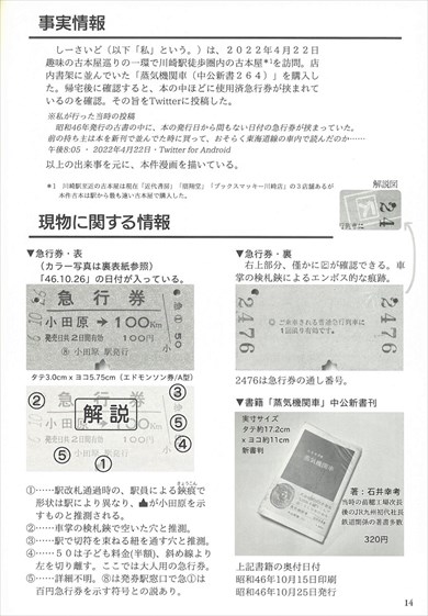 同人誌『一枚の急行券から』