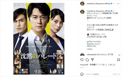 ガリレオシリーズの映画第3弾「沈黙のパレード」