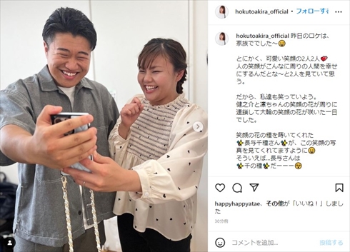 北斗晶の長男・健之介と門倉凛の夫婦ショット