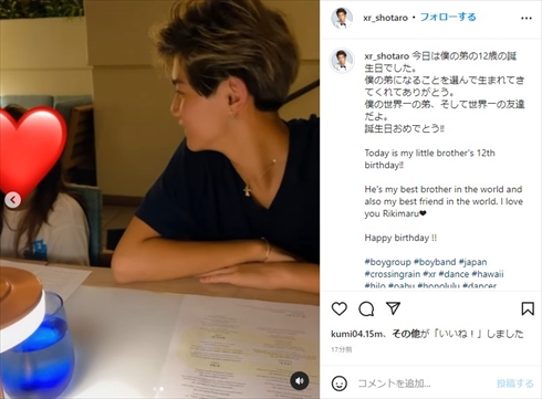 山口達也さんの息子・Shotaroと弟の兄弟ショット