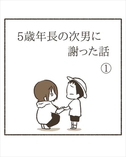 次男に謝った話