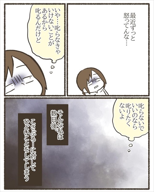 次男に謝った話