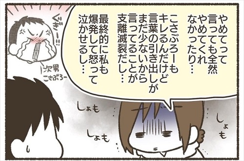 次男に謝った話