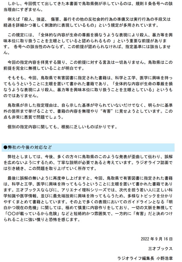 鳥取有害図書指定